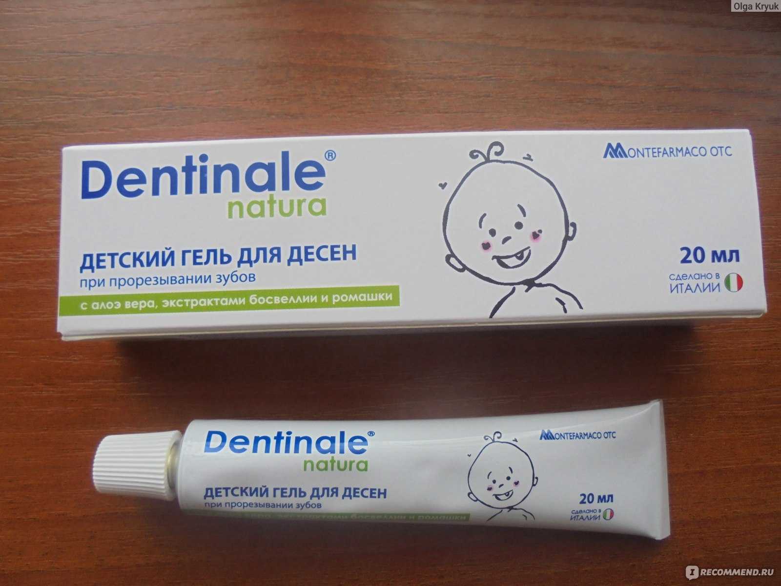 Лекарства (средства) при прорезывании зубов у младенцев: как облегчить (помочь) ребенку