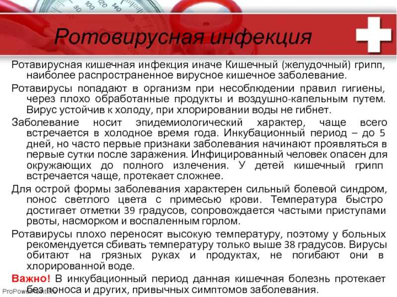 Лечение кишечной инфекции у детей. Ротавирусная инфекция. Рото вирвирусная инфекция. Схема лечения ротавируса у ребенка 5 лет. Ротавирусная инфекция симптомы.
