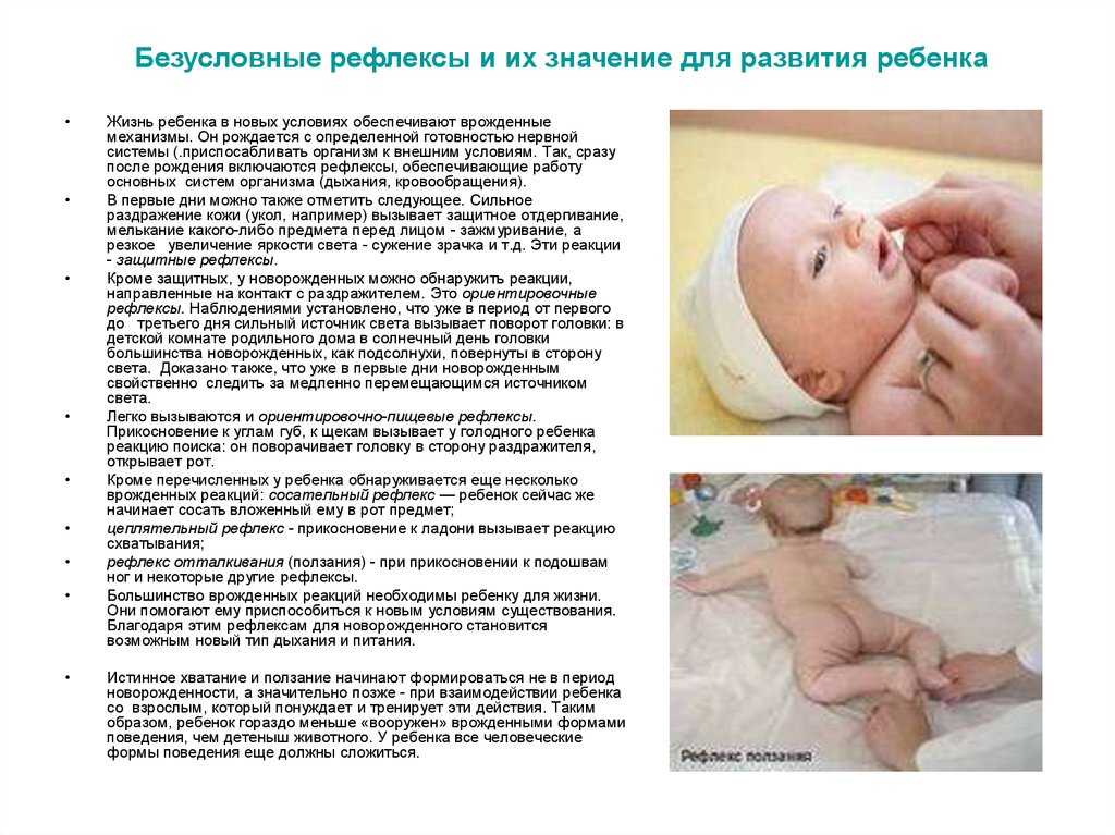 С какими рефлексами рождается ребенок? на какие виды делятся рефлексы новорожденных?