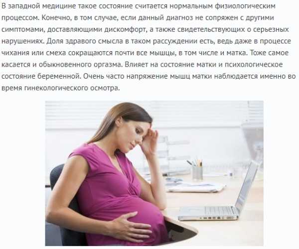 Тонус матки при беременности: причины, признаки, лечение, как избежать