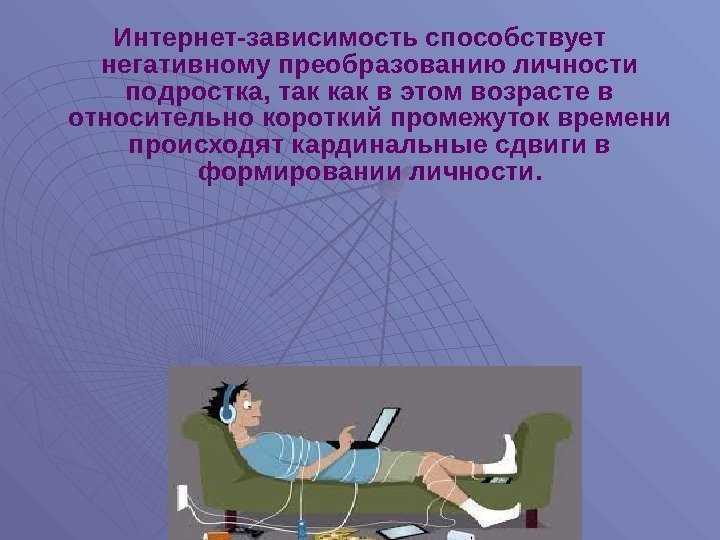 Рекомендации для родителей компьютерная зависимость детей что делать