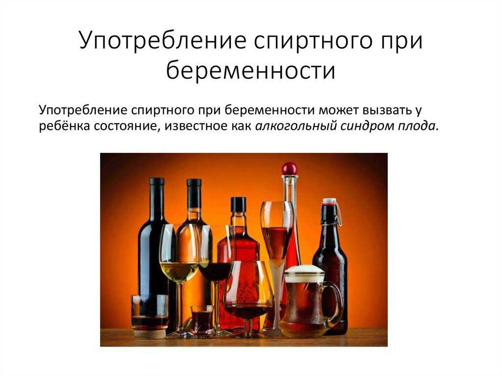 Можно ли употреблять красное вино во время беременностиОднозначного ответа на этот вопрос впрочем как и на вопрос о влиянии алкоголя на беременность