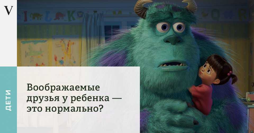 Воображаемый друг: причины, признаки, способы избавления
