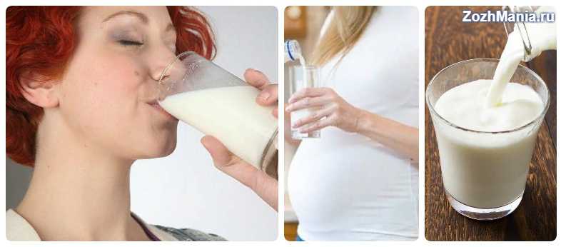 Можно ли пить молоко беременным | медик03