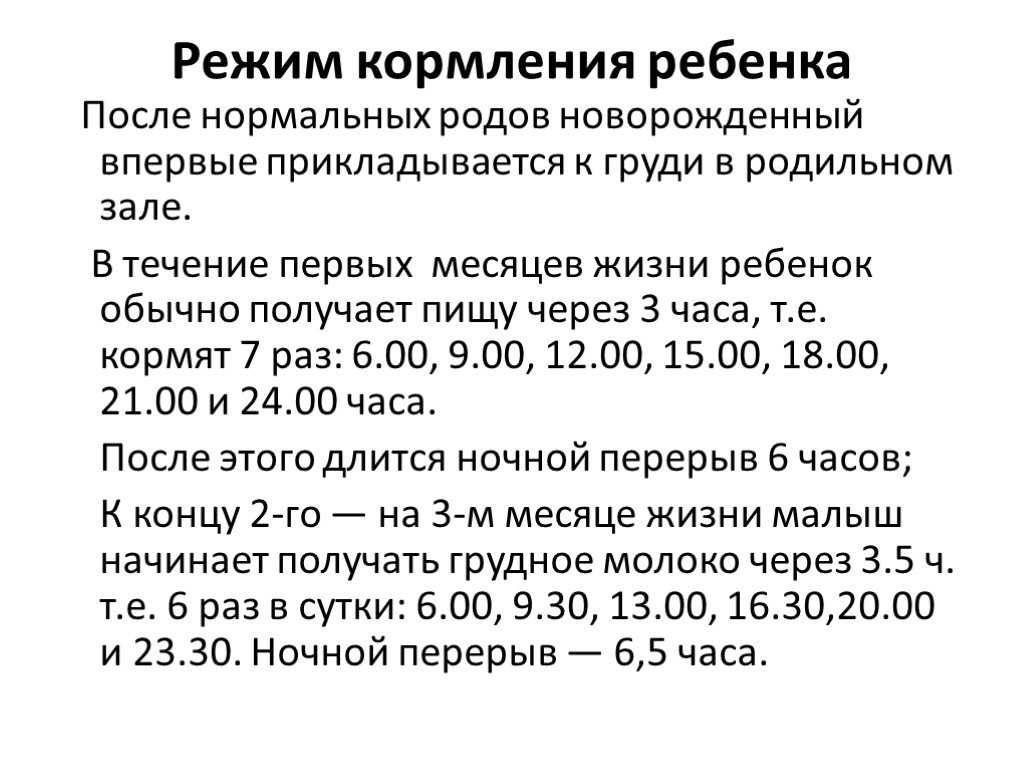 Режим грудного. Режим кормления новорожденных. Режим кормления ноаорожд. График кормления новорожденного. Кормление новорожденных детей режим.