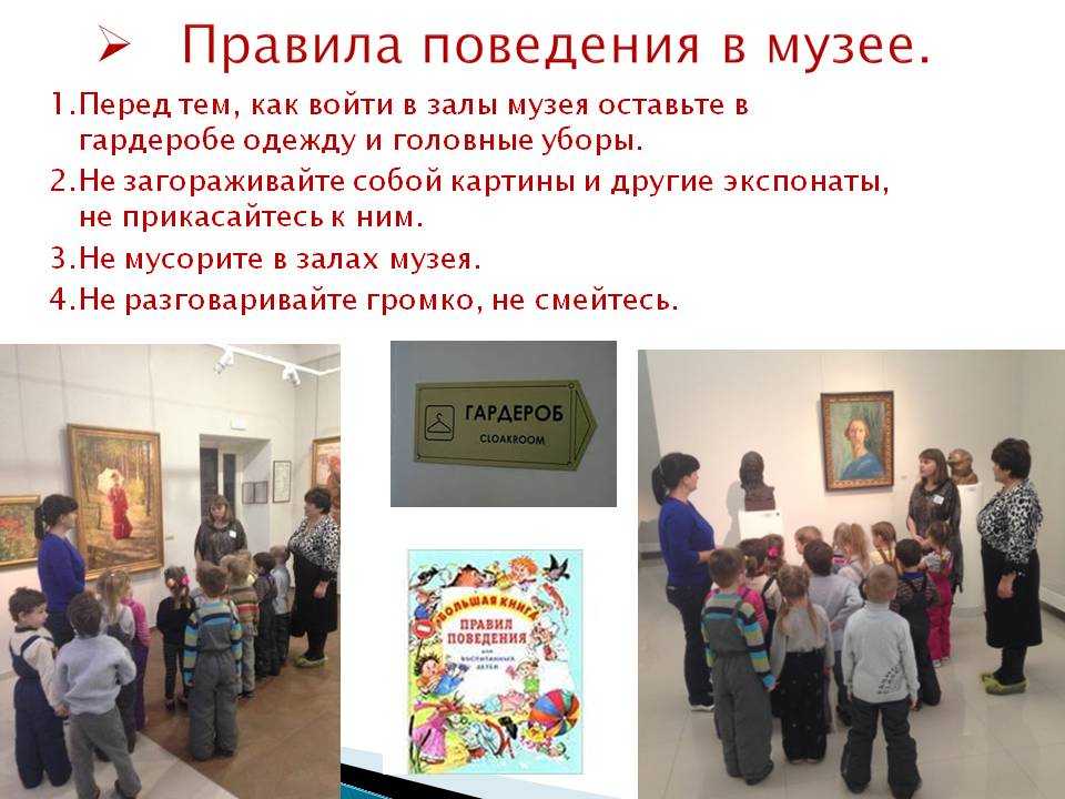 Ребенок и музей – памятка для родителей. что сказать, во что играть. музей в жизни ребенка, как научить ребенка любить музеи