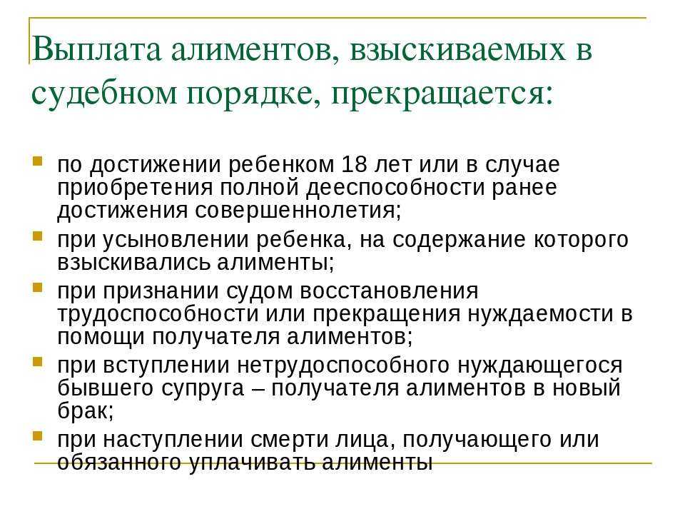 Выплаты за долгий брак. Выплата алиментов. Взыскание алиментов в судебном порядке. Выплаты алиментов на ребенка. До какого возраста платятся алименты.