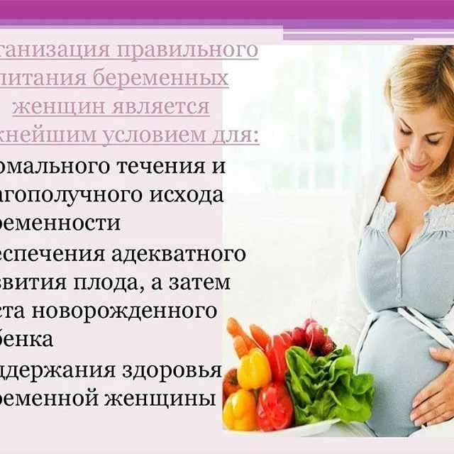 Питание при беременности | уроки для мам