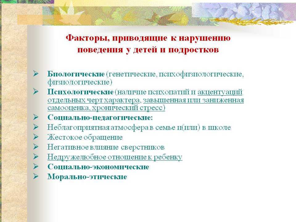 Смешанное расстройство поведения. Виды поведения детей. Нарушение поведения. Виды нарушения поведения. Типы нарушений поведения у дошкольников.