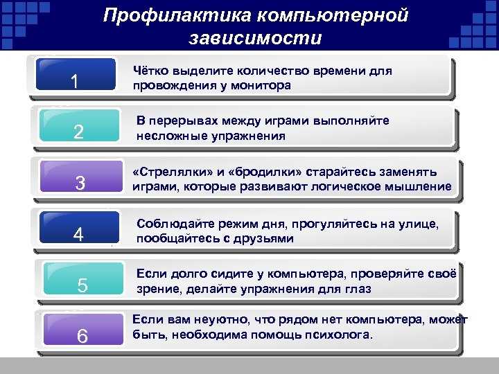 Рекомендации для родителей компьютерная зависимость детей что делать