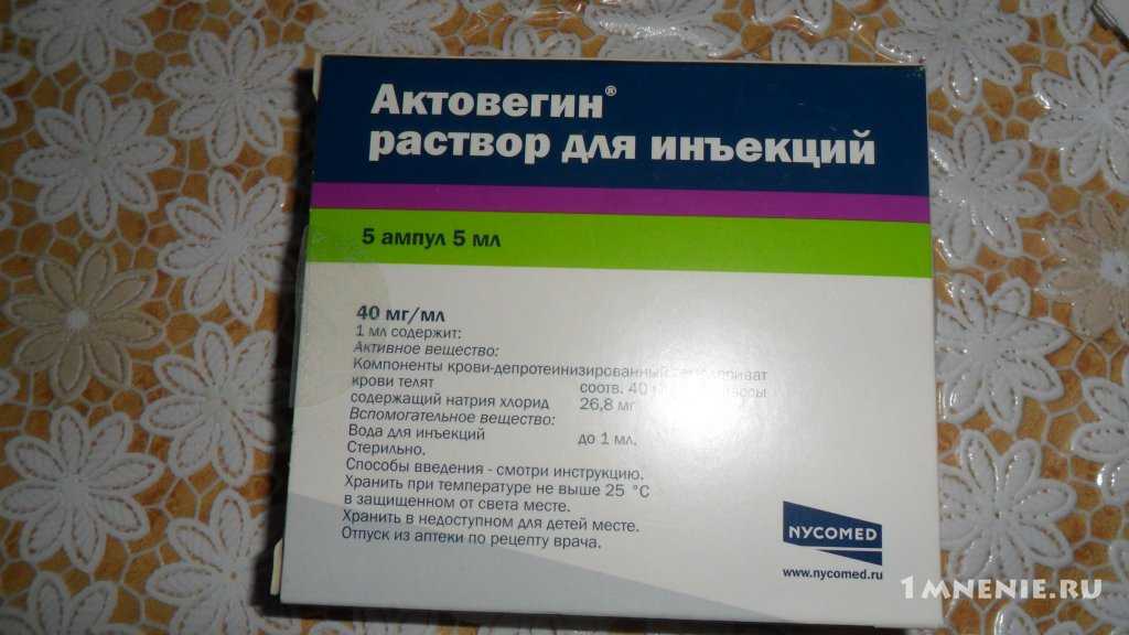 Актовегин при беременности: инструкция по применению / mama66.ru