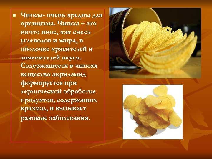 Картофельные чипсы в каком году придумали. Чипсы. Интересные факты о чипсах интересные. Вредная еда чипсы. Полезные картофельные чипсы.