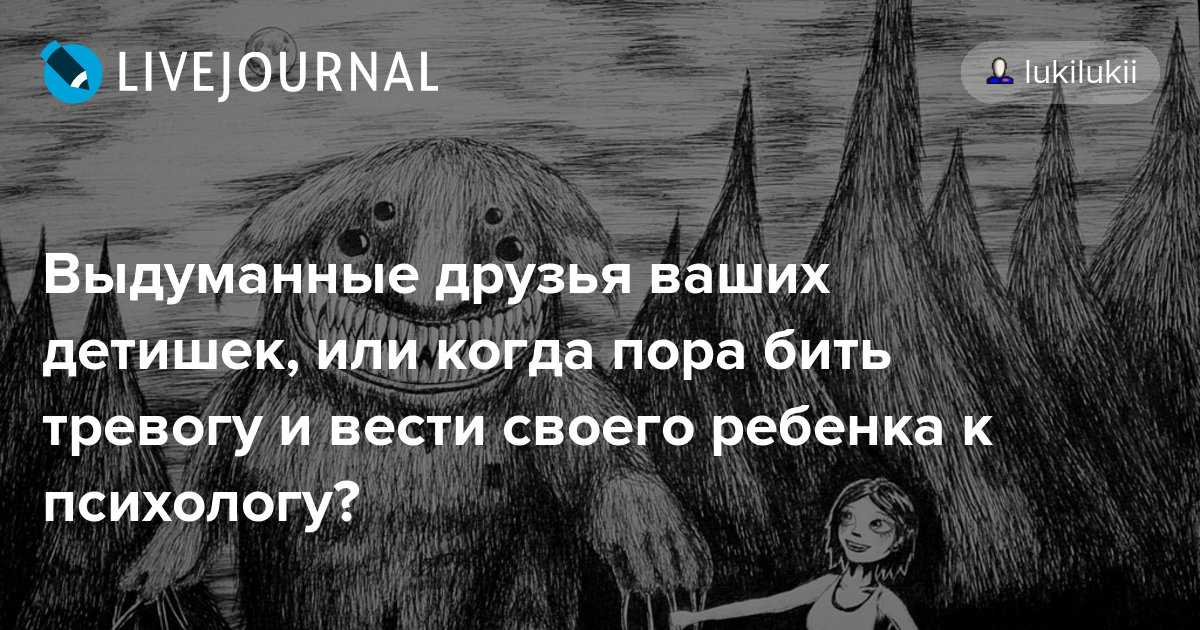 Если у ребенка появились воображаемые друзья - детская жизнь