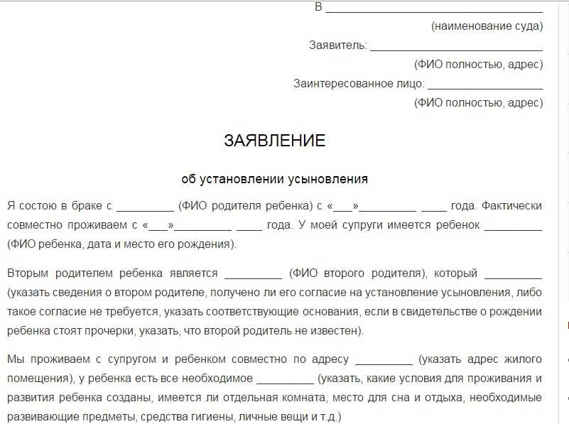 Отец подал на алименты на ребенка. Заявление об отказе от алиментов на ребенка. Заявление об установлении усыновления образец заполнения. Заявление на удочерение в суд образец. Образец заявления об установлении усыновления ребенка.