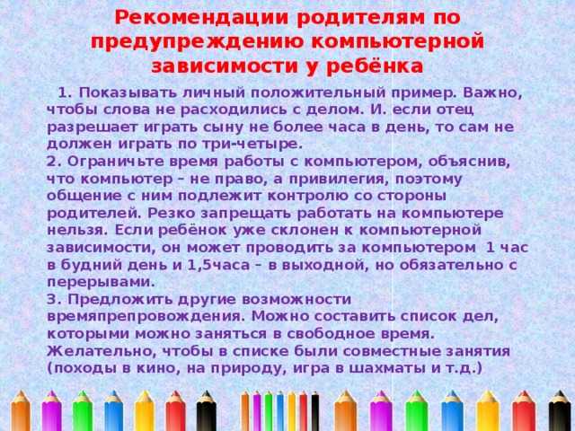Компьютерная зависимость у детей и подростков: как распознать и как бороться с зависимостью ребенка.