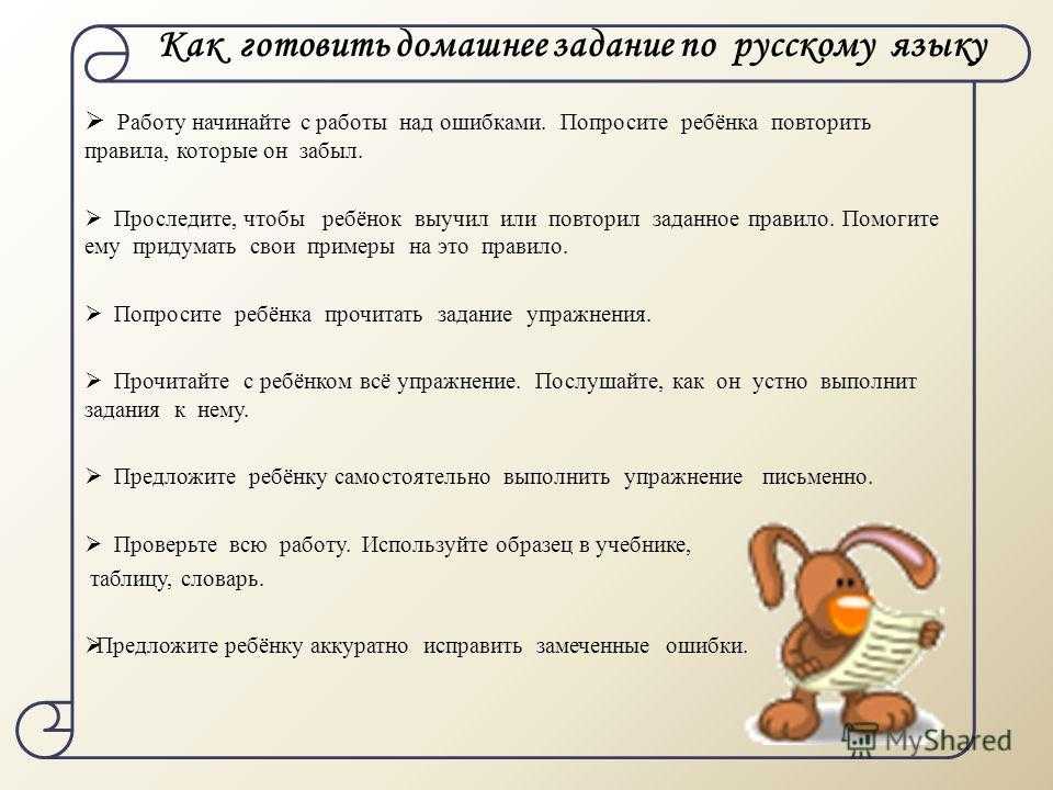 Урок 9 ошибка. Навыки и умения при выполнении домашнего задания. Домашнее задание по русскому. Рекомендации по выполнению домашнего задания. Как приготовить домашнее задание план.