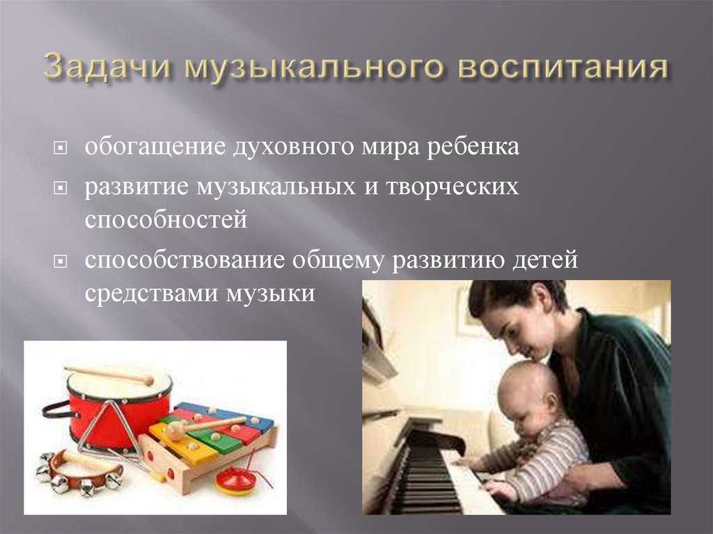 Ребенок и музыка