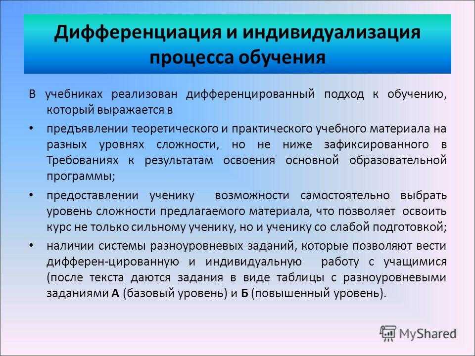 Технология индивидуального обучения индивидуальный подход индивидуализация обучения метод проектов