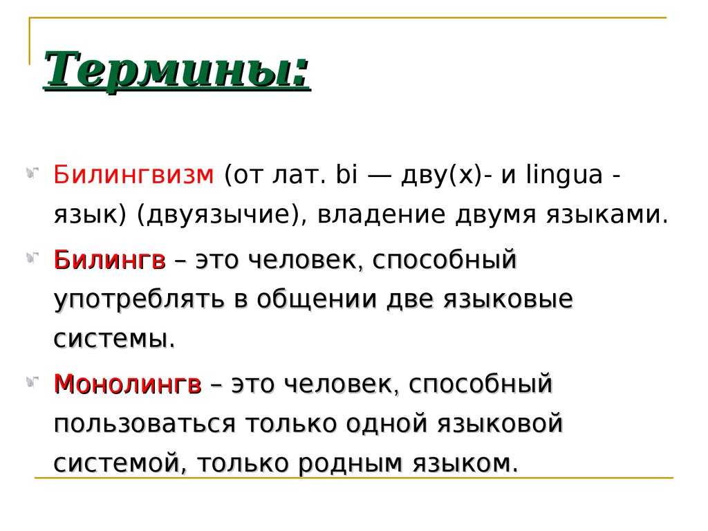 Как вырастить ребенка-билингва? как учить малыша иностранному языку