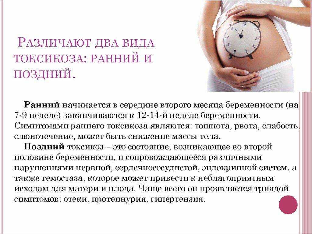 Токсикоз при беременности: виды, причины, что делать и когда необходимо лечение от токсикоза / mama66.ru
