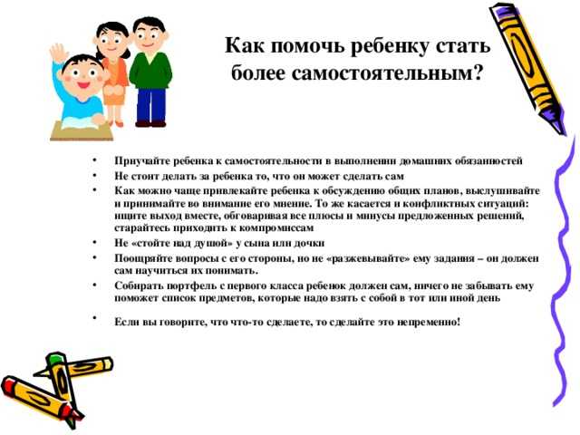 Самостоятельность ребенка: формирование самостоятельности и особенности воспитания ребенка