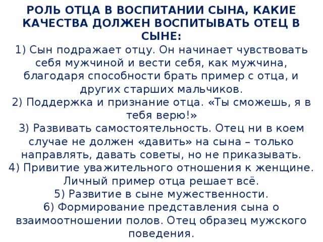 Воспитание мальчиков: как воспитать настоящего мужчину; особенности воспитания сына