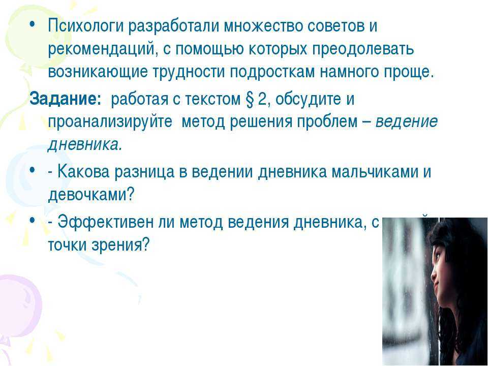 Воспитание подростка: советы психолога