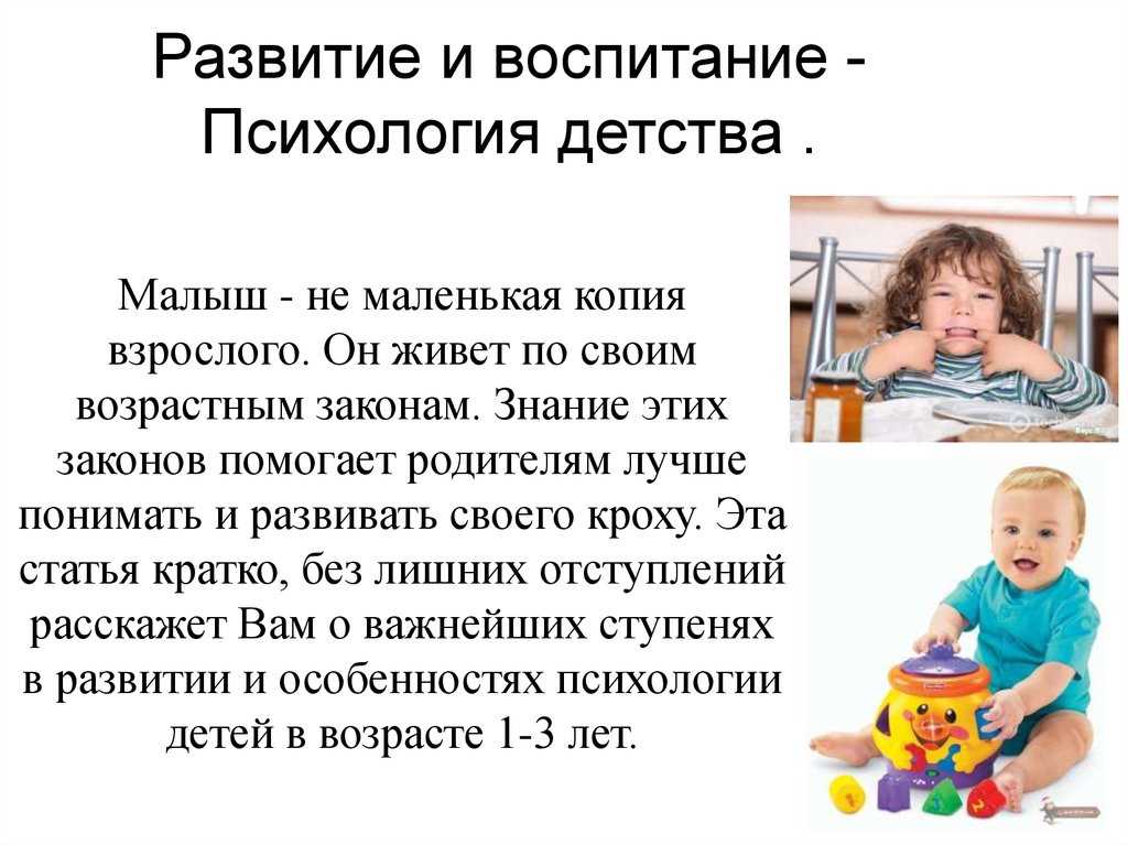Воспитание детей от 0 до 3 лет, как сформировать характер?
