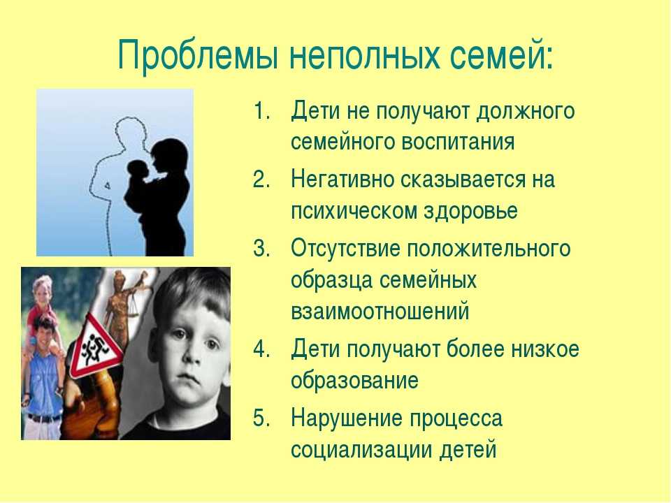 Проблемы и особенности воспитания детей в неполной семье