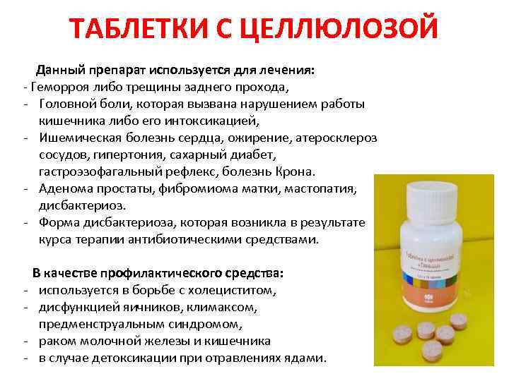 Мазь ртути. Целлюлоза препараты. Для кишечника лекарство. Препараты для лечения ки.