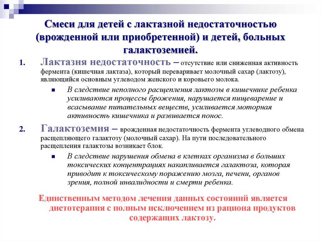 Диета мамы при лактозной недостаточности