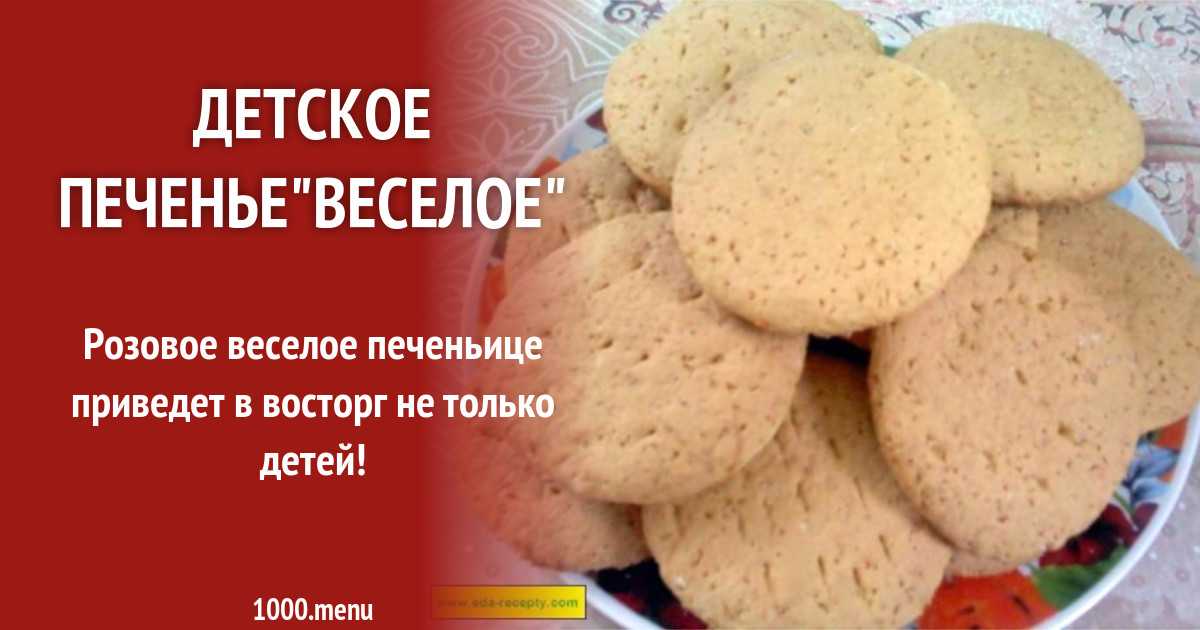 Рецепт печенья без молока