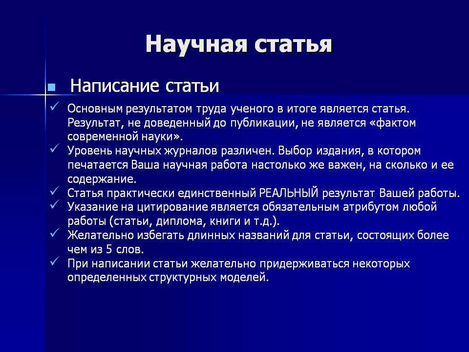 Презентация по статье