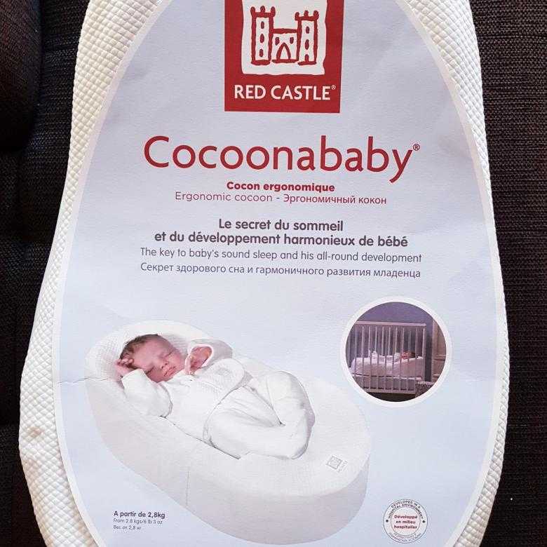 Кокон для новорожденных (24 фото): виды гнездышка-кокона, выбор матраса-кокона