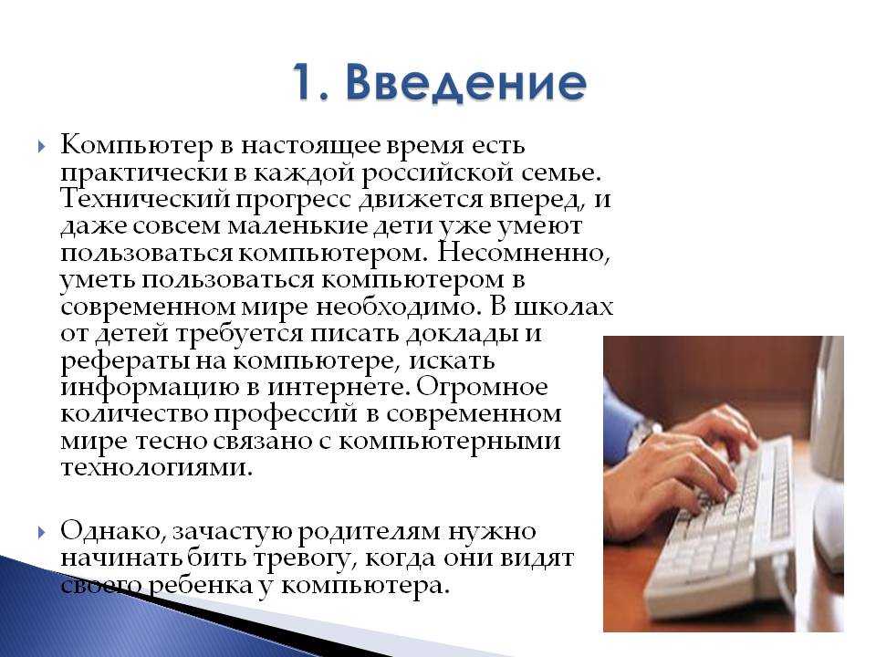 Введение в использование. Эссе на тему компьютер. Сочинение про компьютер. Сочинение на компьютерную тему. Компьютер в жизни человека сочинение.