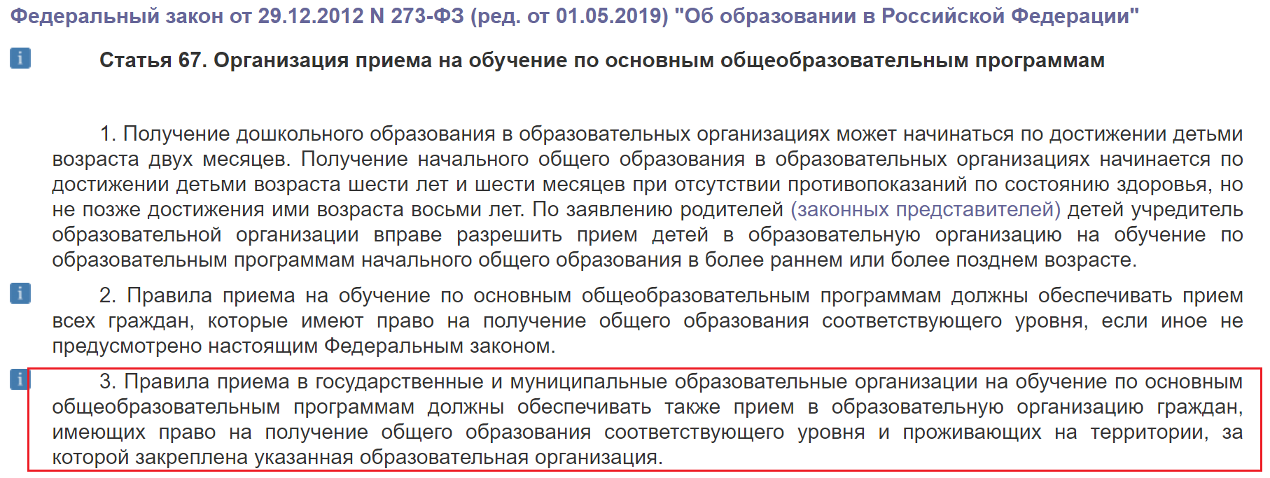 Имеет ли право школа. Могут ли отказать в приеме в 10 класс с тройками по месту жительства.