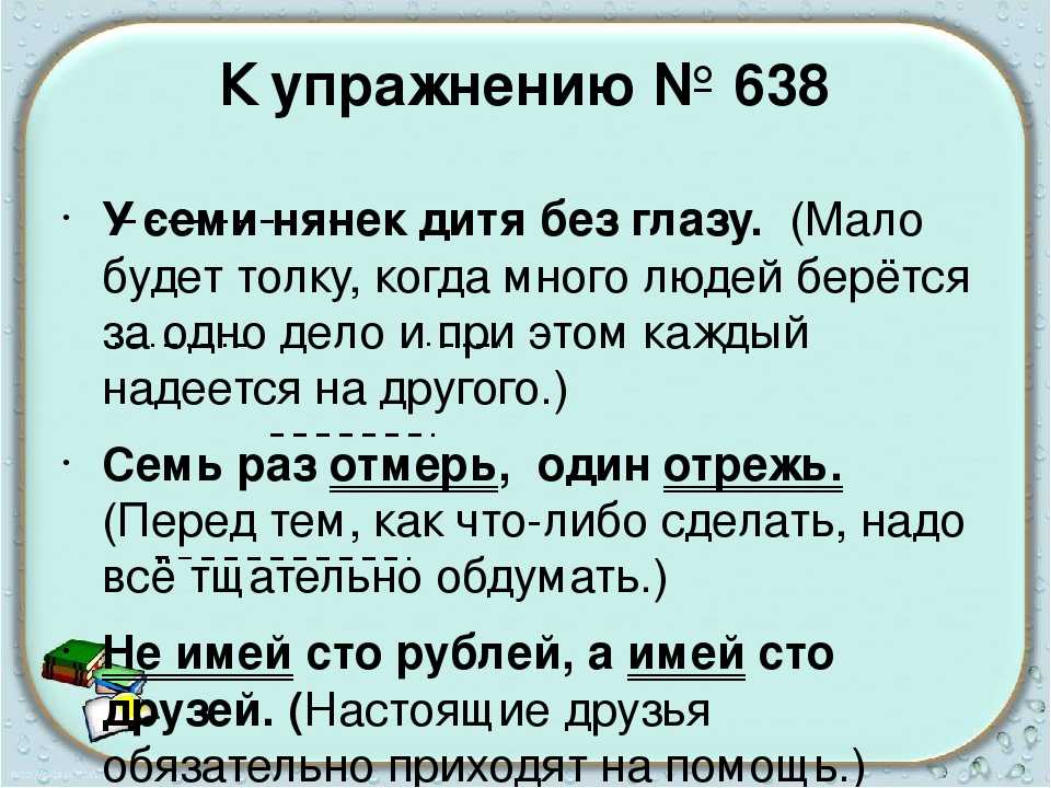 У семи нянек дитя без глазу картинки к пословице