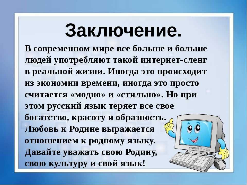 Как живет русский язык в социальных сетях презентация