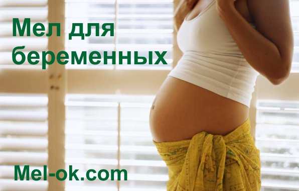Мел при беременности: прихоть или необходимость