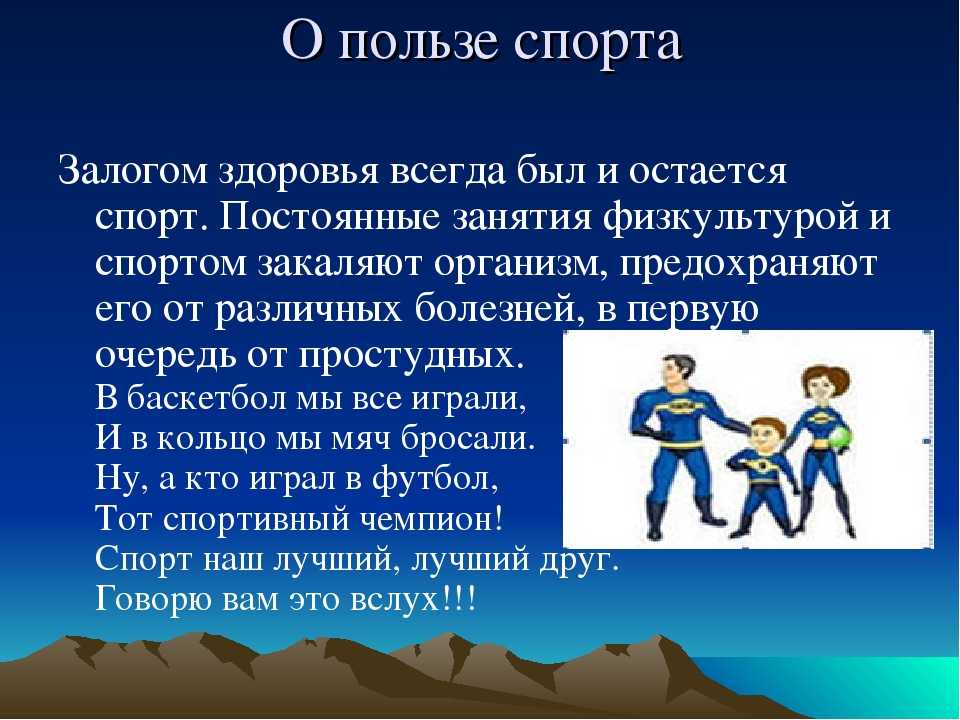 Презентация про пользу спорта