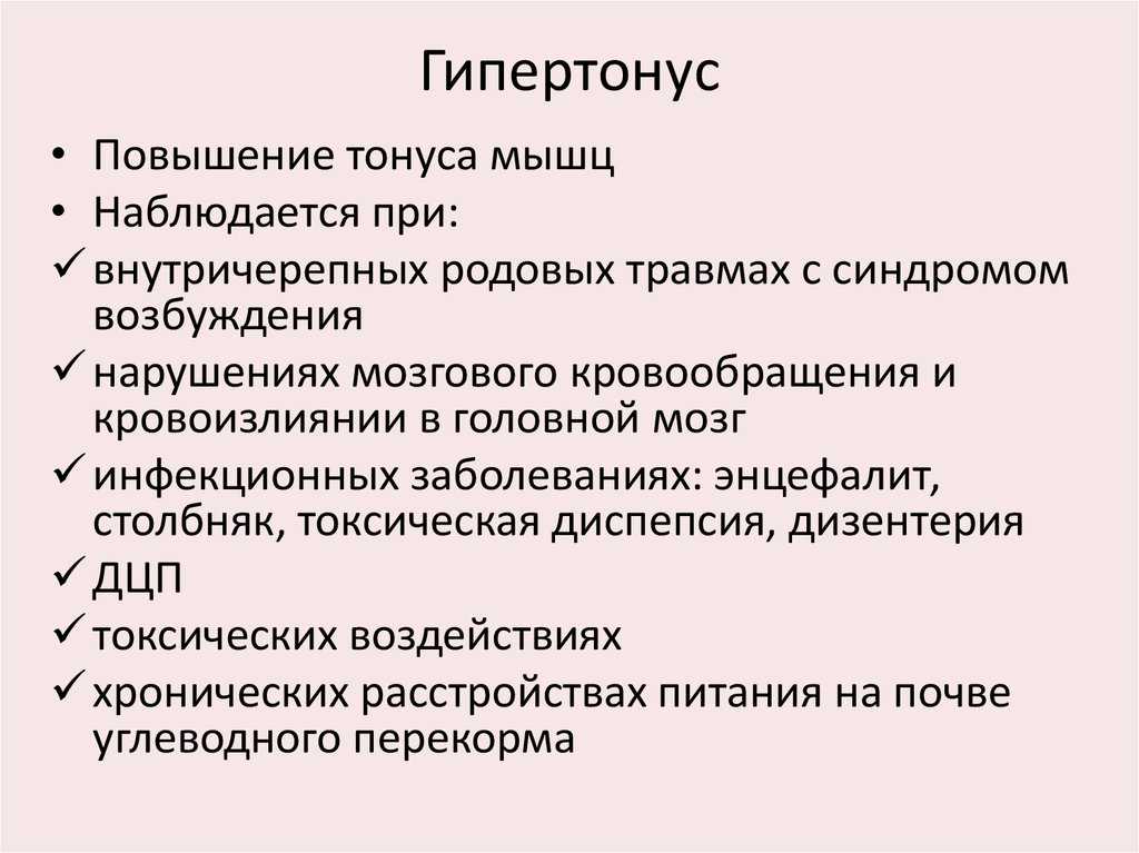 Гипертонус и гипотонус мышц у грудничка: причины и лечение