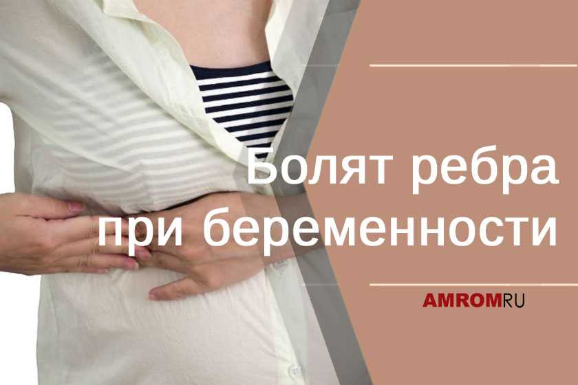 Болит левый бок при беременности: почему возникает боль внизу живота?