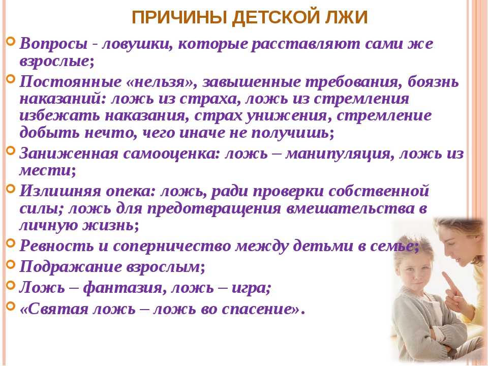 Ребенок в 10 лет врет: что делать, как отучить? - parentchild.ru