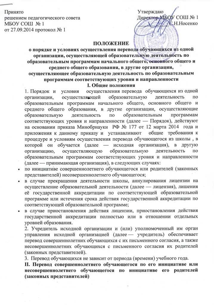 Как писать заявление о переводе ребенка в другой класс образец