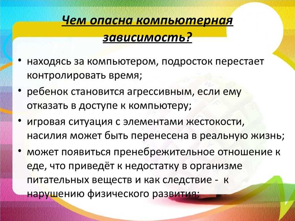 Компьютерная зависимость и здоровье человека презентация