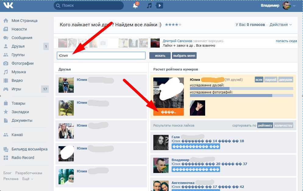 Найти то найду. Как найти в ВК что лайкнула. Как узнать кого я лайкнул в ВК. Как найти ЛАЙКНУТЫЕ фото в ВК. Как посмотреть фото которые ты лайкнул в ВК.