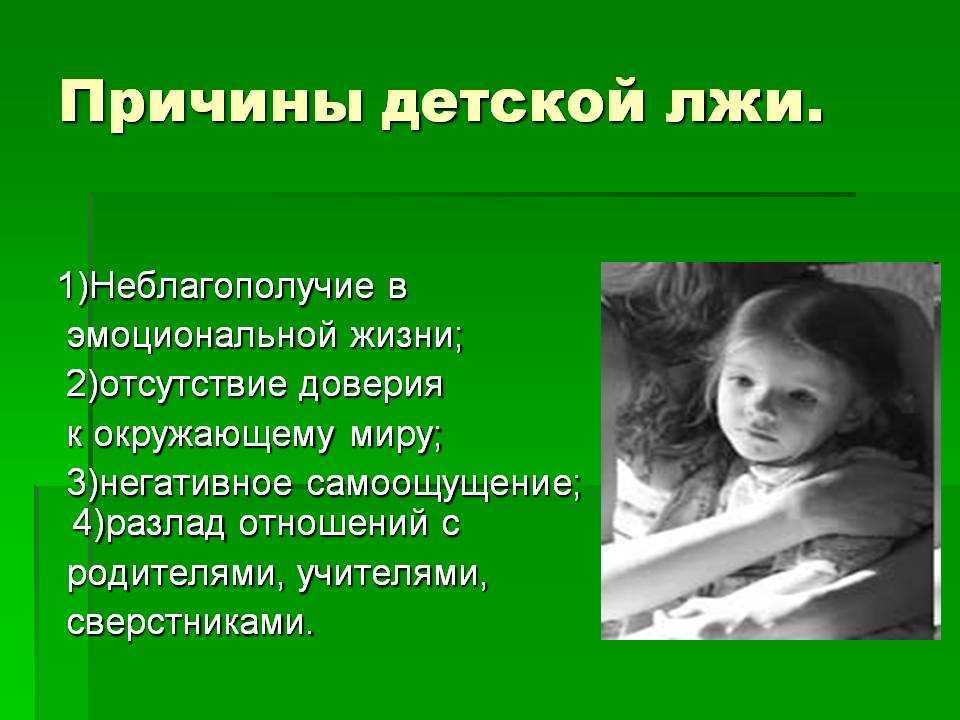 Детская ложь способы профилактики презентация