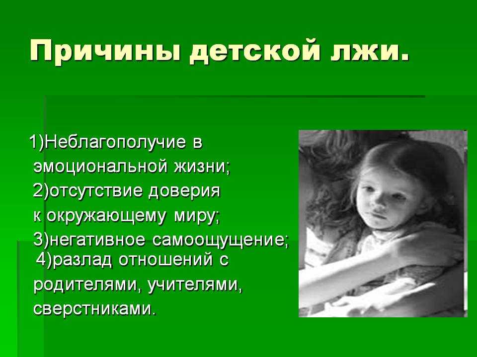 Много детского вранья синоним