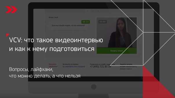 Видеоинтервью в сбербанке: какие вопросы и как отвечать