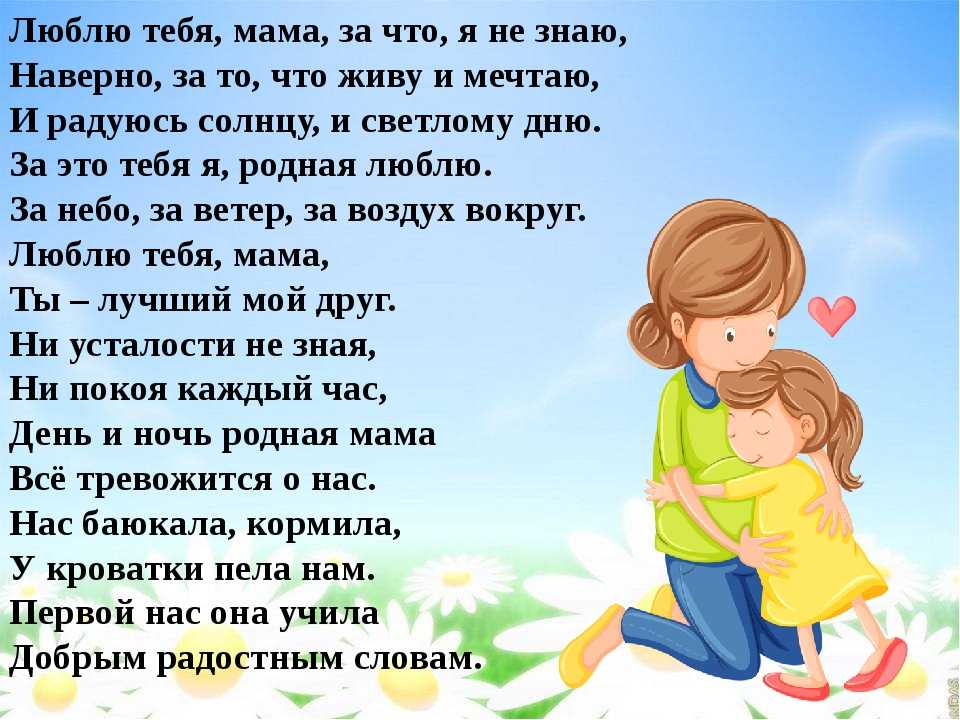 Ты знаешь мам добро. Люблю тебя мама. Мама, я тебя люблю!. Люблю тебя мамочка. Люблю тебя мамуля.